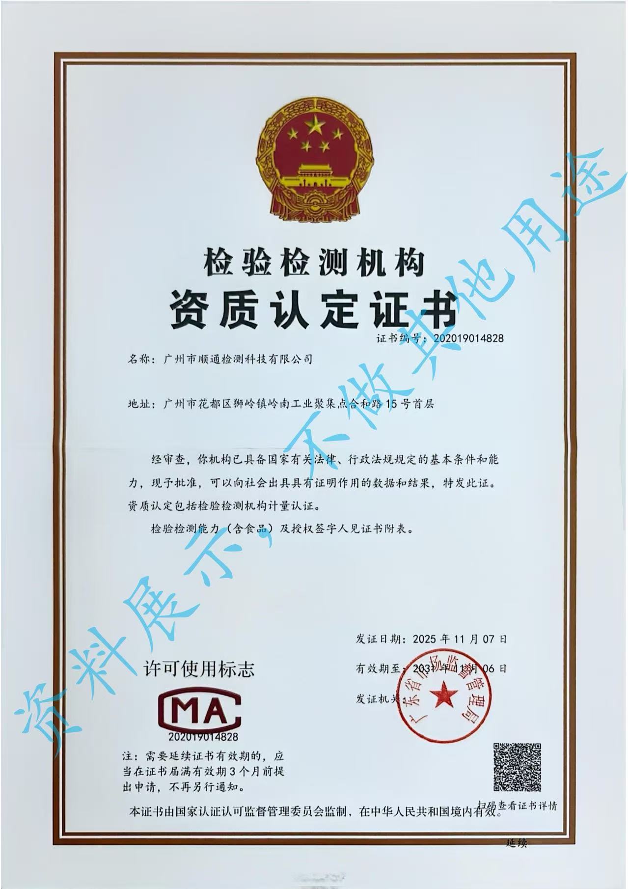  ＣＭＡ证书